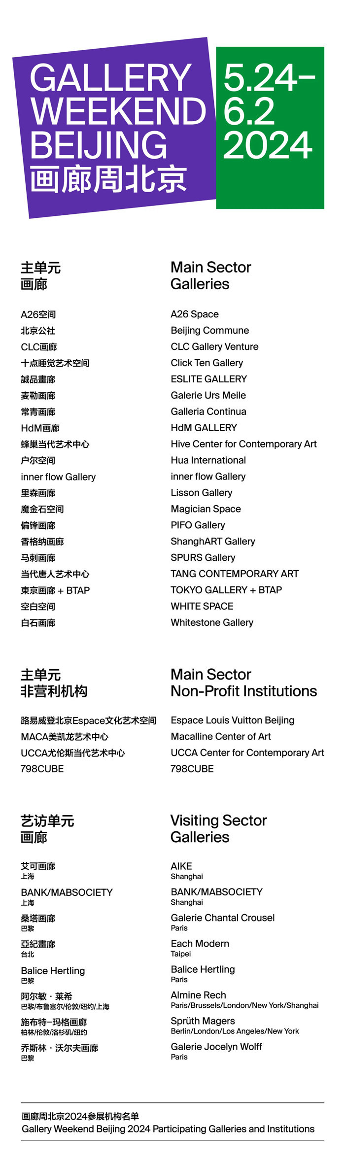 【艺术狂欢】第八届画廊周北京：漂留之间，艺术不打烊！